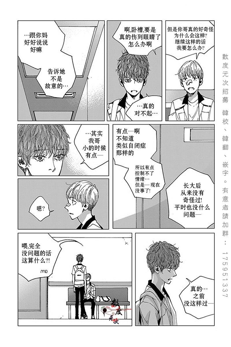 忧蓝之空[耽美]韩漫全集-第10话无删减无遮挡章节图片 