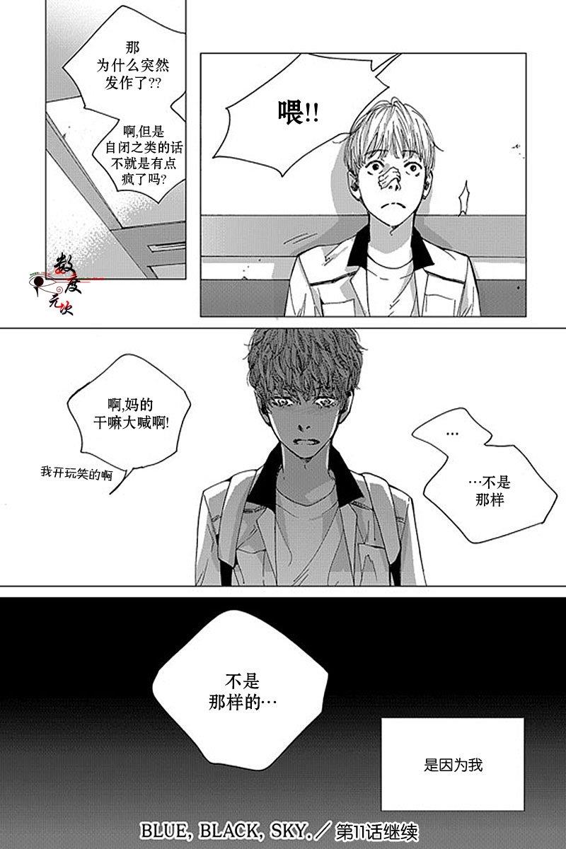 忧蓝之空[耽美]韩漫全集-第10话无删减无遮挡章节图片 