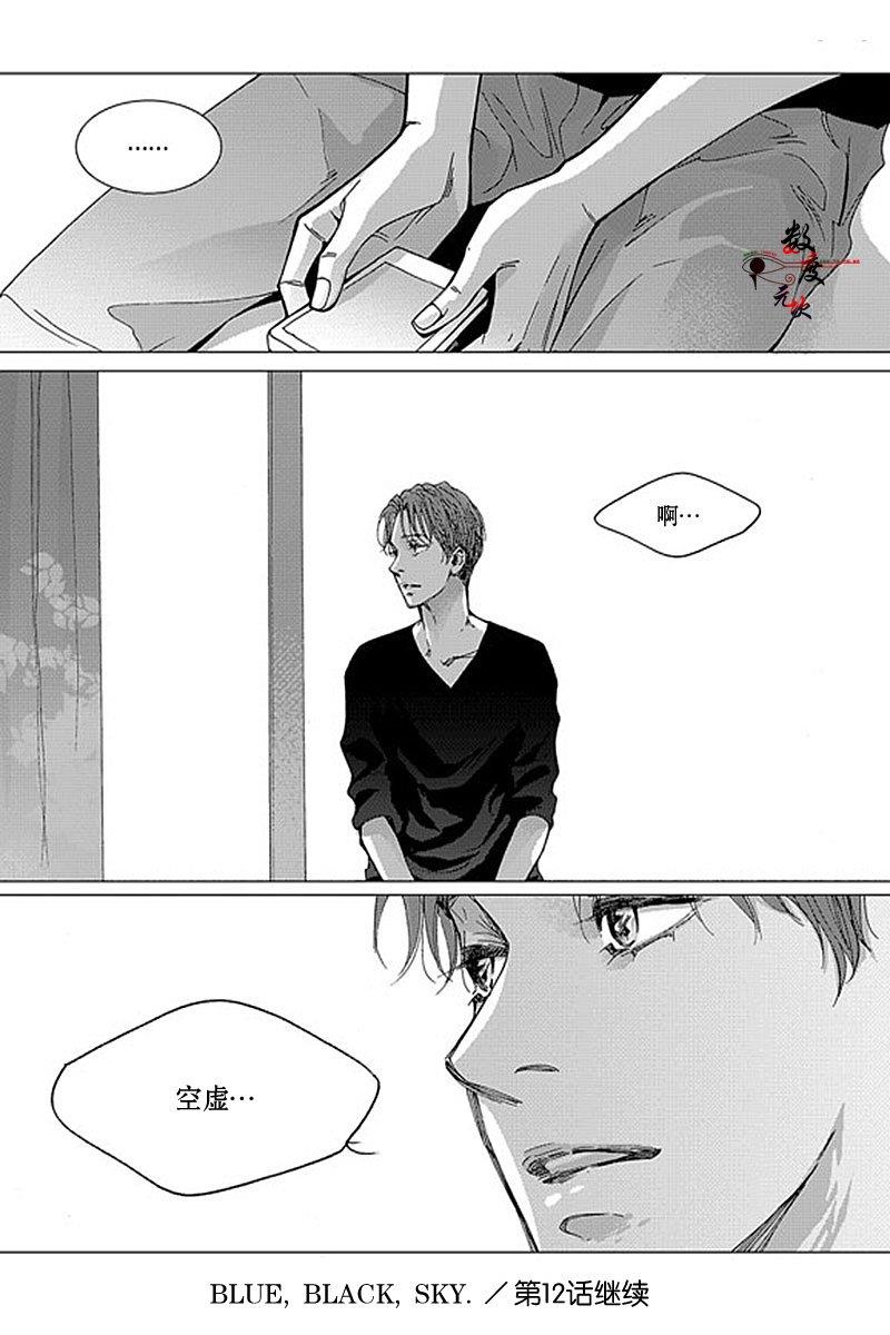 忧蓝之空[耽美]韩漫全集-第11话无删减无遮挡章节图片 
