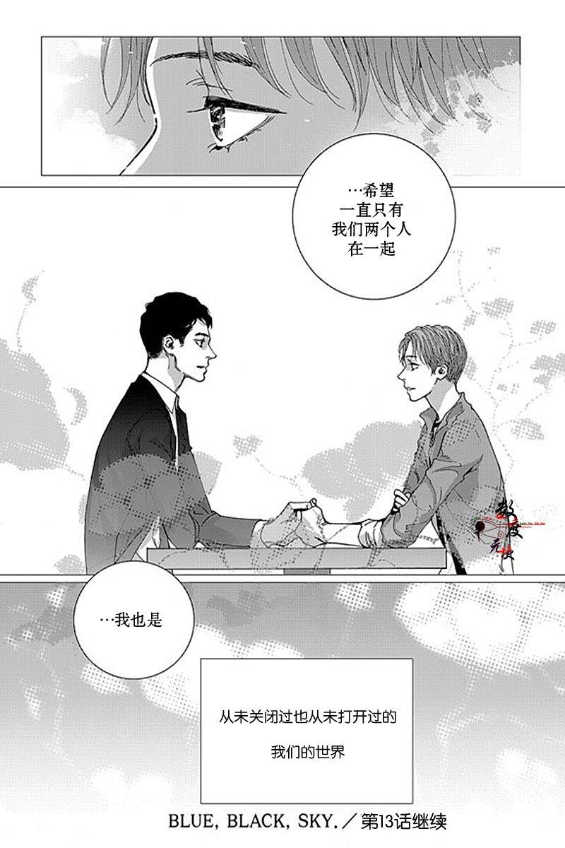 忧蓝之空[耽美]韩漫全集-第12话无删减无遮挡章节图片 