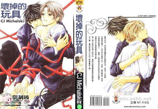坏掉的玩具[耽美]韩漫全集-第1卷无删减无遮挡章节图片 