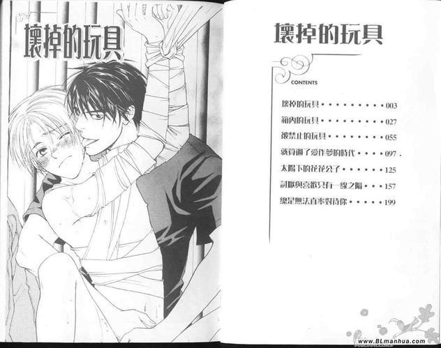 坏掉的玩具[耽美]韩漫全集-第1卷无删减无遮挡章节图片 
