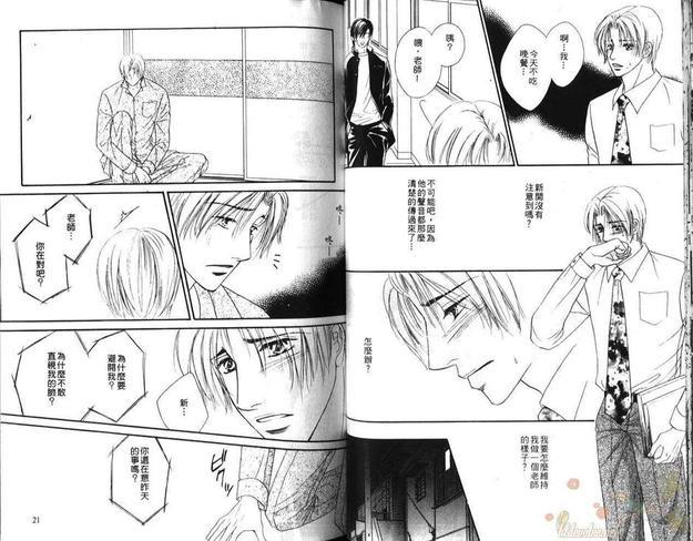 秘密恋曲[耽美]韩漫全集-第1卷无删减无遮挡章节图片 
