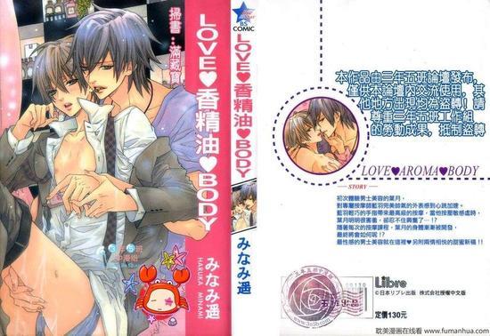 LOVE香精油BODY[耽美]韩漫全集-第1卷无删减无遮挡章节图片 