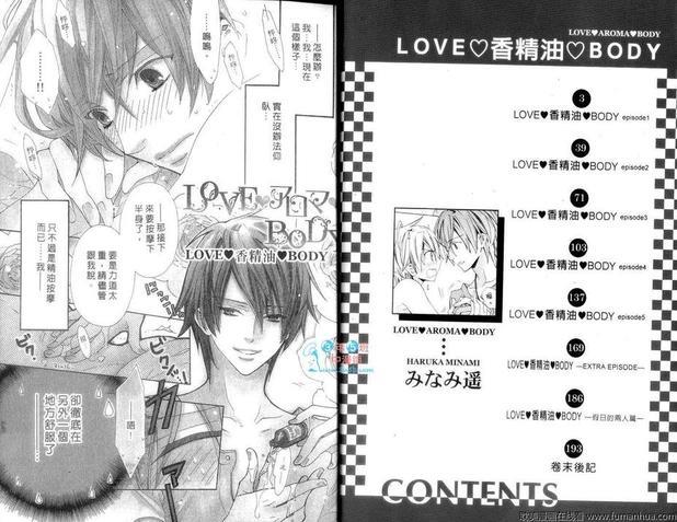 LOVE香精油BODY[耽美]韩漫全集-第1卷无删减无遮挡章节图片 