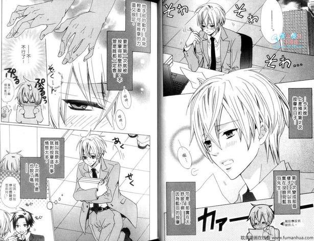 LOVE香精油BODY[耽美]韩漫全集-第1卷无删减无遮挡章节图片 