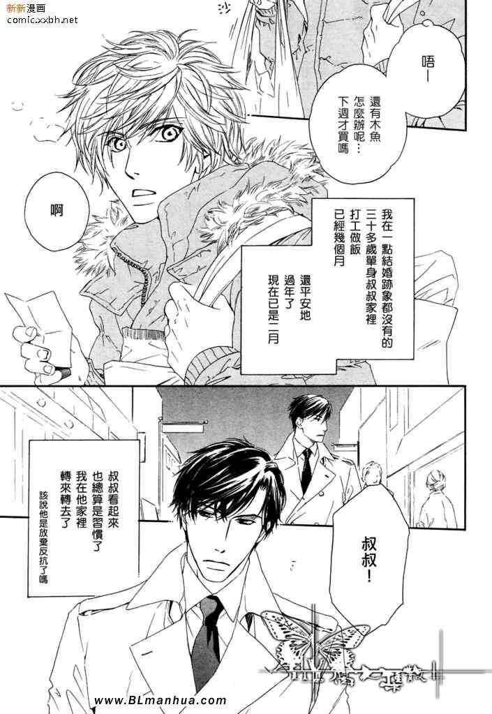 人家是人家,我们是我们[耽美]韩漫全集-外传：第1话无删减无遮挡章节图片 