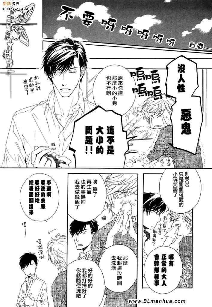 人家是人家,我们是我们[耽美]韩漫全集-外传：第1话无删减无遮挡章节图片 