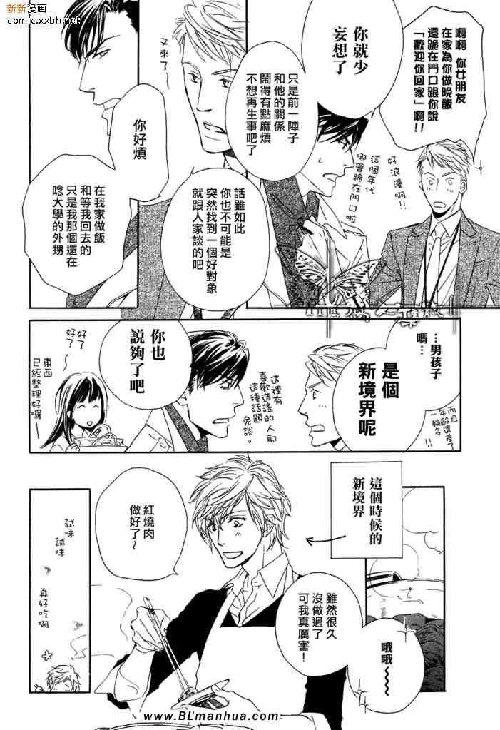 人家是人家,我们是我们[耽美]韩漫全集-外传：第1话无删减无遮挡章节图片 