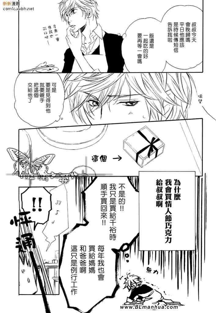 人家是人家,我们是我们[耽美]韩漫全集-外传：第1话无删减无遮挡章节图片 