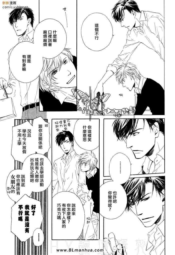 人家是人家,我们是我们[耽美]韩漫全集-外传：第1话无删减无遮挡章节图片 