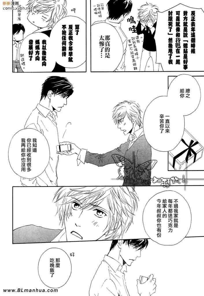 人家是人家,我们是我们[耽美]韩漫全集-外传：第1话无删减无遮挡章节图片 