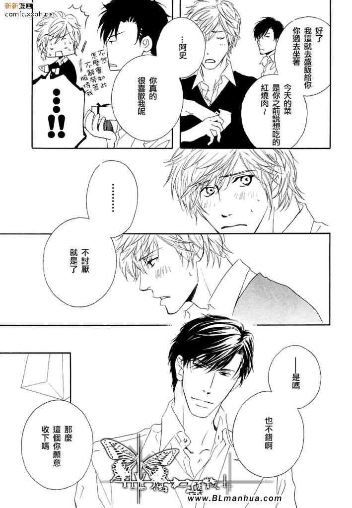 人家是人家,我们是我们[耽美]韩漫全集-外传：第1话无删减无遮挡章节图片 