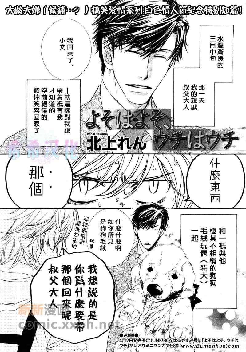 人家是人家,我们是我们[耽美]韩漫全集-外传：第2话无删减无遮挡章节图片 