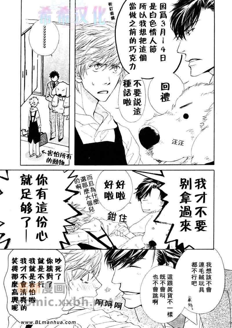 人家是人家,我们是我们[耽美]韩漫全集-外传：第2话无删减无遮挡章节图片 