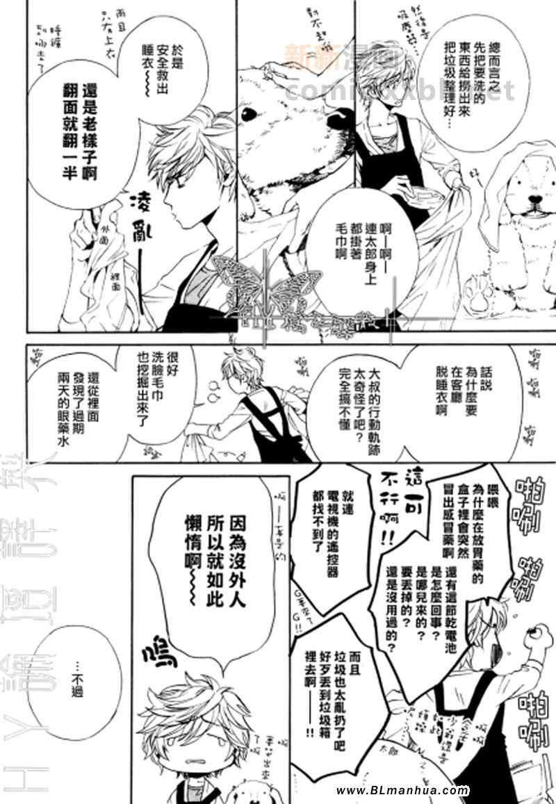 人家是人家,我们是我们[耽美]韩漫全集-第4话无删减无遮挡章节图片 