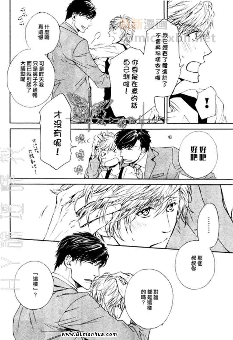 人家是人家,我们是我们[耽美]韩漫全集-第4话无删减无遮挡章节图片 