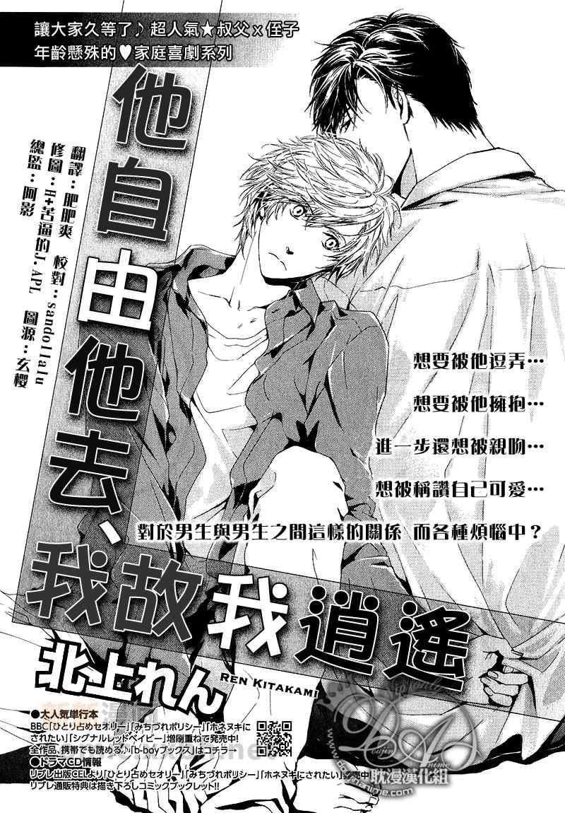 人家是人家,我们是我们[耽美]韩漫全集-第5话无删减无遮挡章节图片 