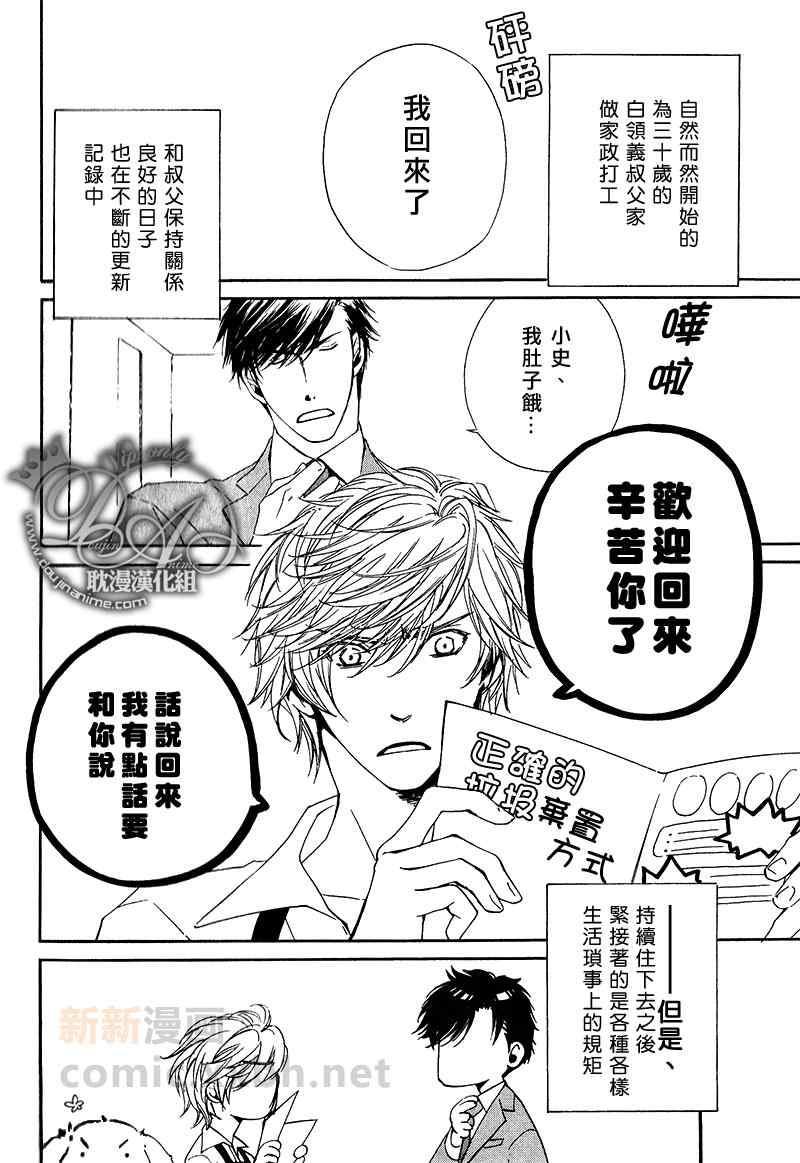人家是人家,我们是我们[耽美]韩漫全集-第5话无删减无遮挡章节图片 
