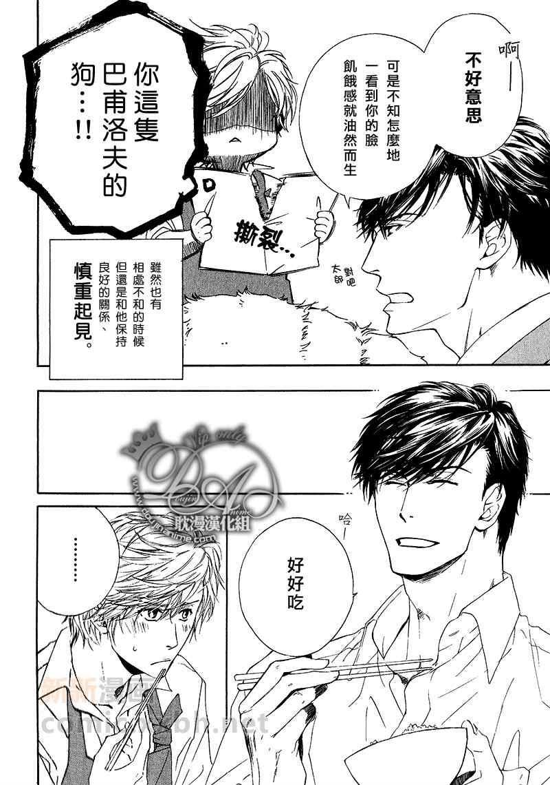 人家是人家,我们是我们[耽美]韩漫全集-第5话无删减无遮挡章节图片 
