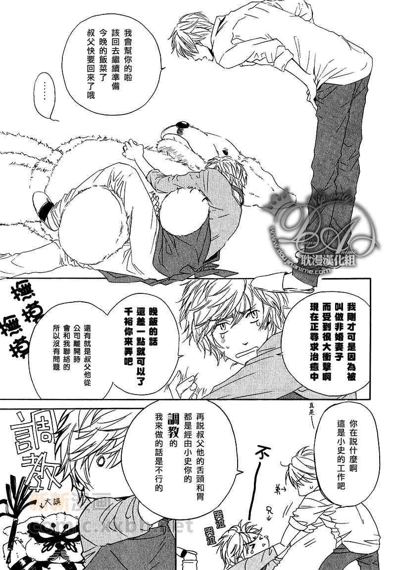 人家是人家,我们是我们[耽美]韩漫全集-第5话无删减无遮挡章节图片 