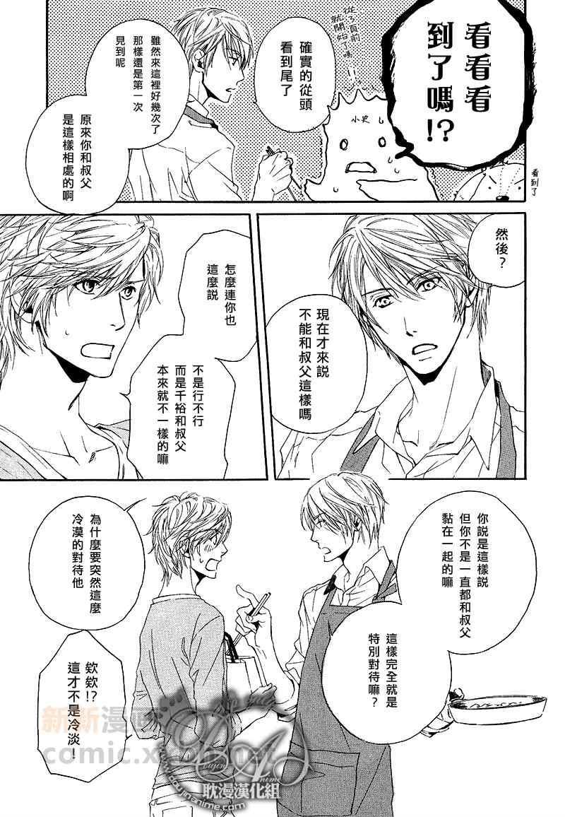 人家是人家,我们是我们[耽美]韩漫全集-第5话无删减无遮挡章节图片 