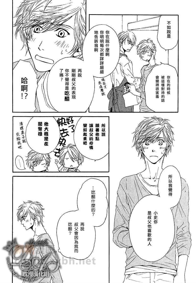 人家是人家,我们是我们[耽美]韩漫全集-第5话无删减无遮挡章节图片 