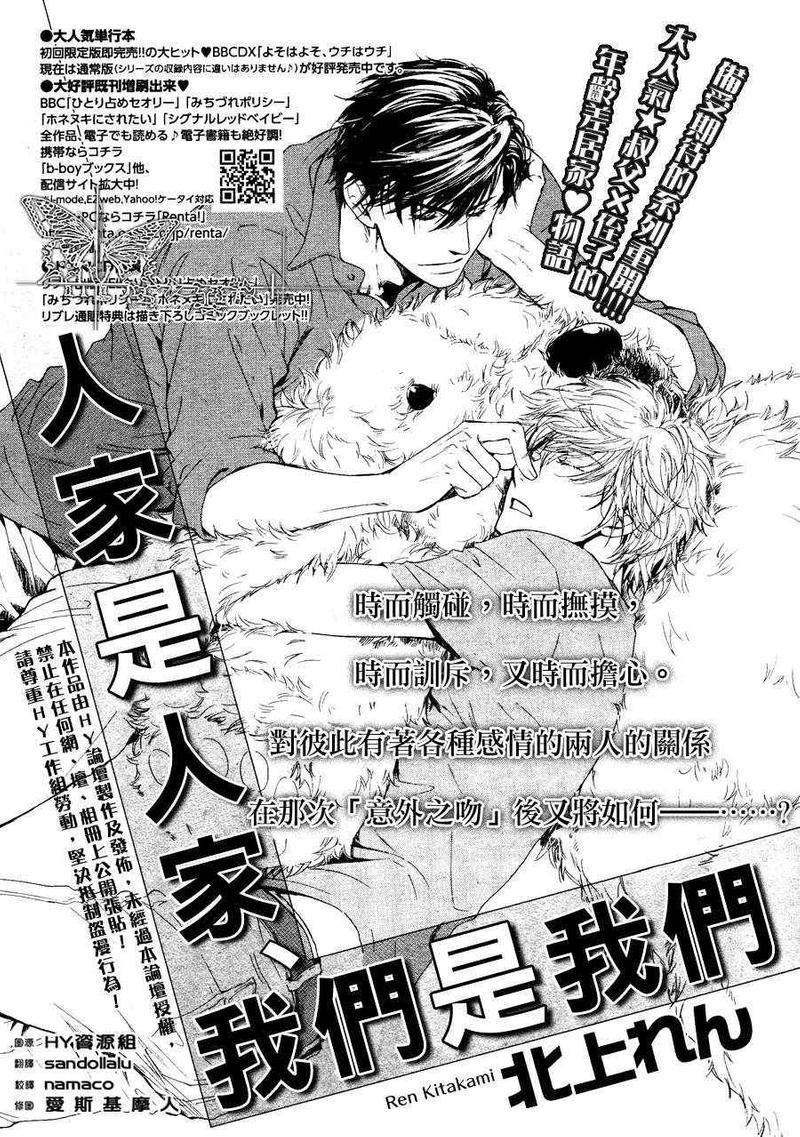 人家是人家,我们是我们[耽美]韩漫全集-第6话无删减无遮挡章节图片 
