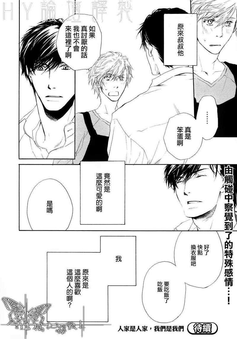 人家是人家,我们是我们[耽美]韩漫全集-第7话无删减无遮挡章节图片 