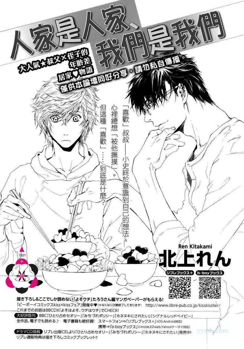 人家是人家,我们是我们[耽美]韩漫全集-第8话无删减无遮挡章节图片 