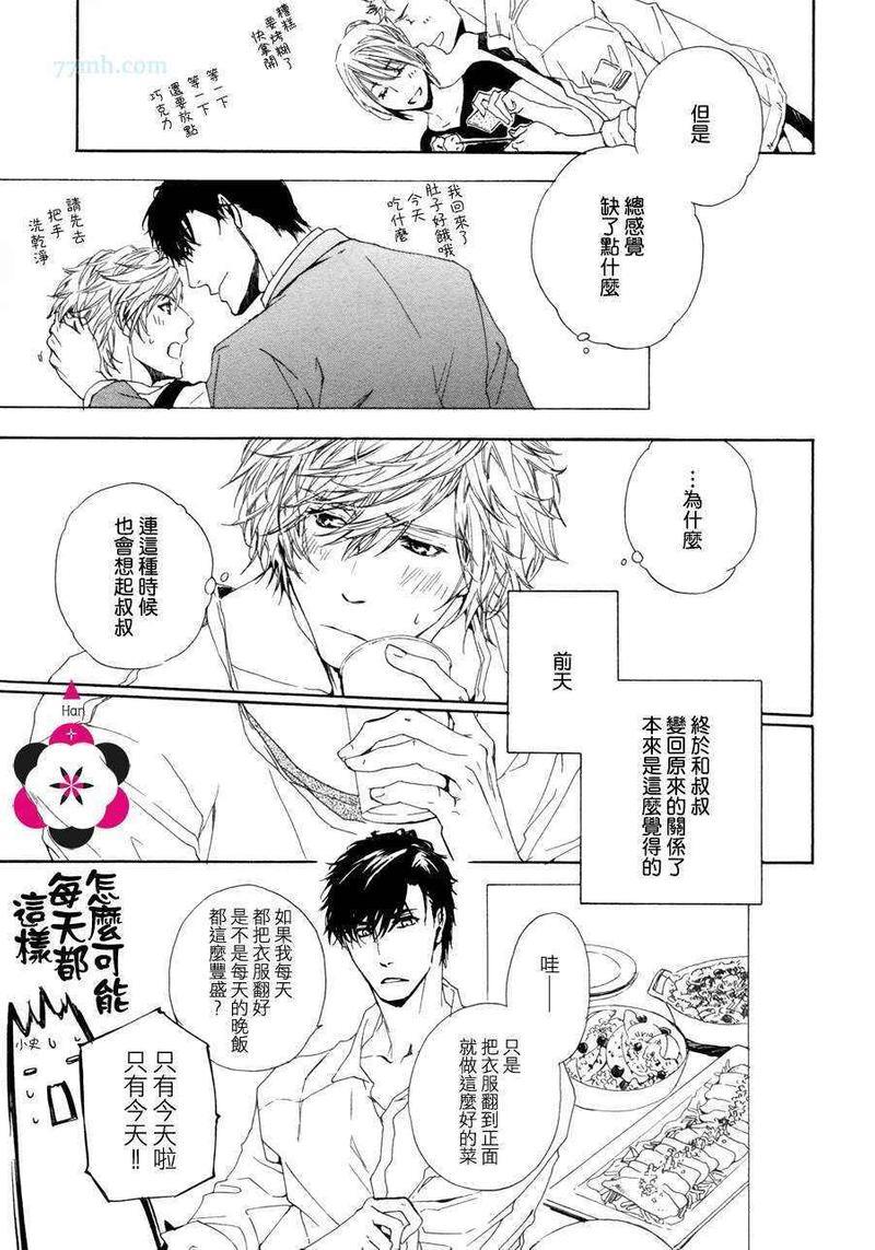 人家是人家,我们是我们[耽美]韩漫全集-第8话无删减无遮挡章节图片 