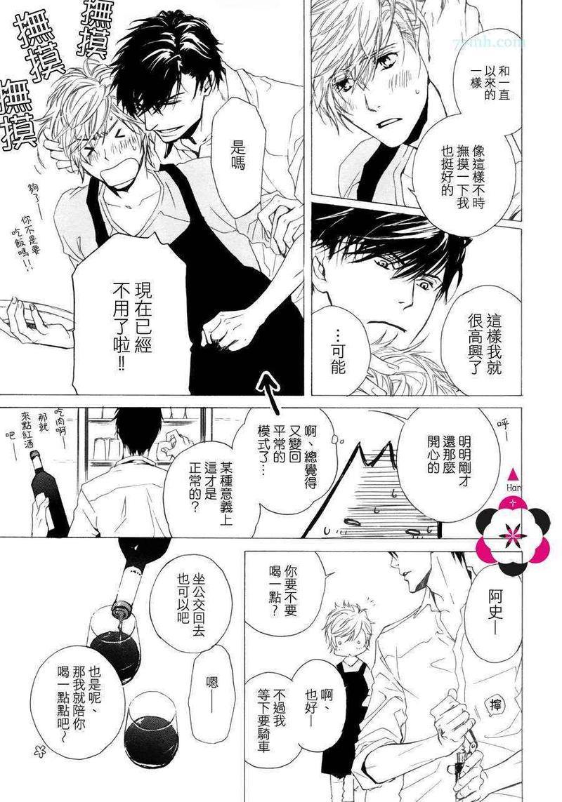 人家是人家,我们是我们[耽美]韩漫全集-第8话无删减无遮挡章节图片 