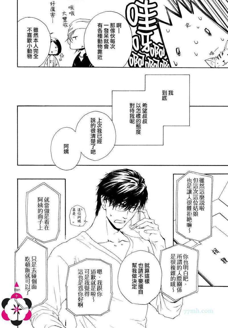 人家是人家,我们是我们[耽美]韩漫全集-第8话无删减无遮挡章节图片 