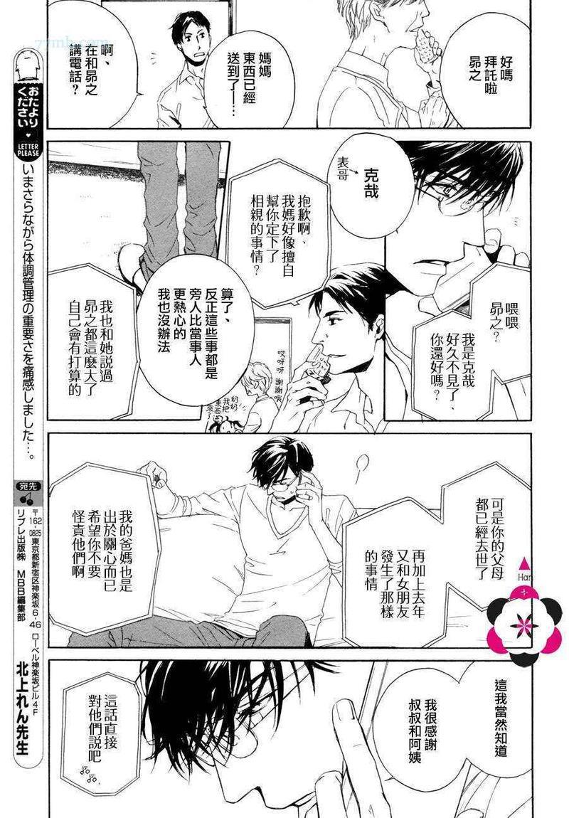 人家是人家,我们是我们[耽美]韩漫全集-第8话无删减无遮挡章节图片 