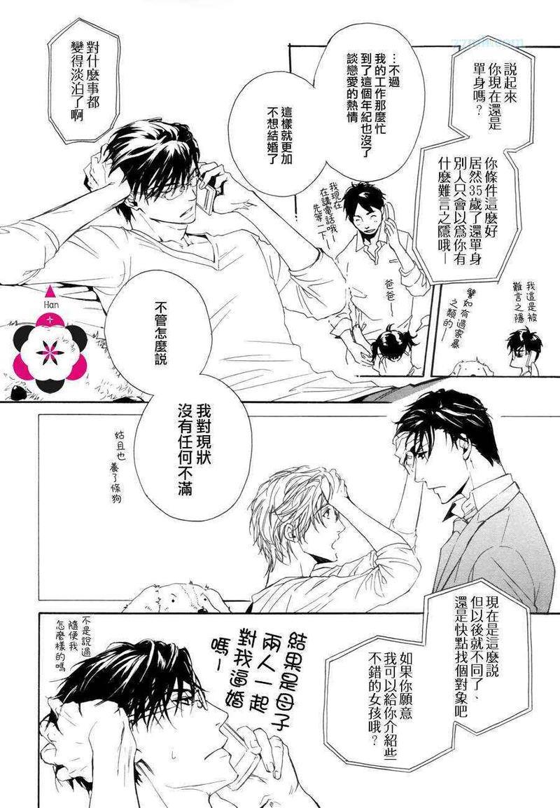 人家是人家,我们是我们[耽美]韩漫全集-第8话无删减无遮挡章节图片 