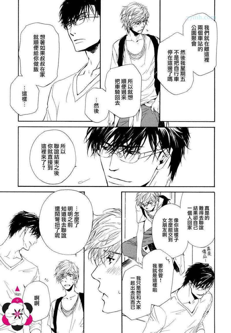 人家是人家,我们是我们[耽美]韩漫全集-第8话无删减无遮挡章节图片 