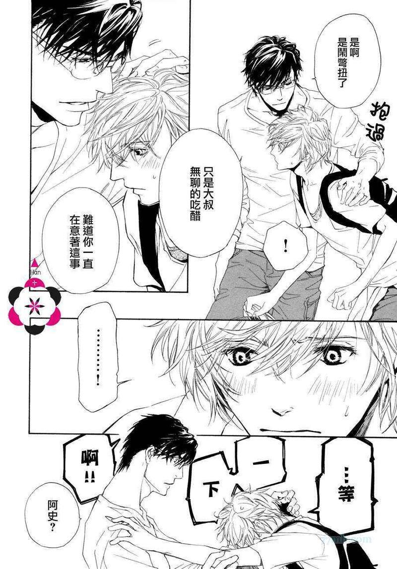 人家是人家,我们是我们[耽美]韩漫全集-第8话无删减无遮挡章节图片 
