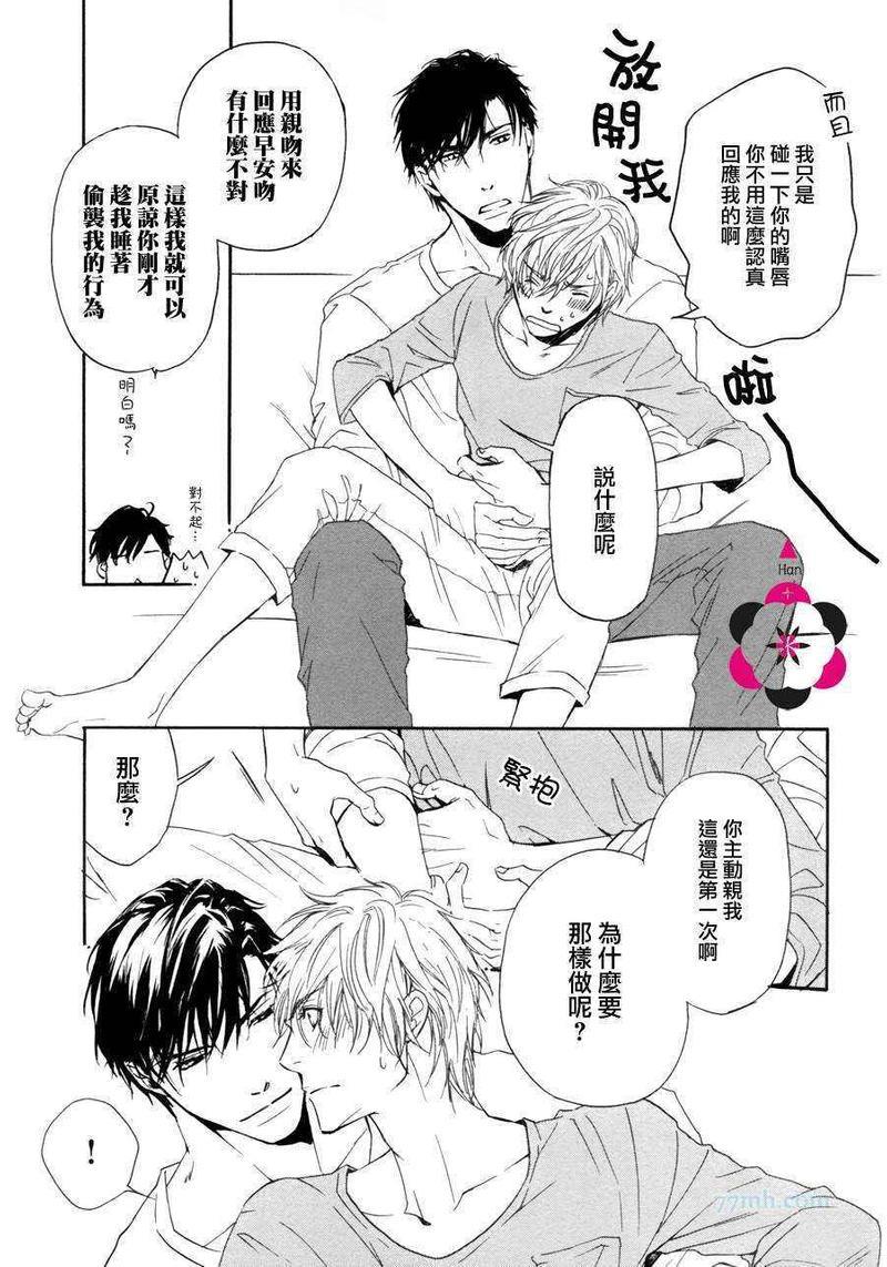 人家是人家,我们是我们[耽美]韩漫全集-第8话无删减无遮挡章节图片 