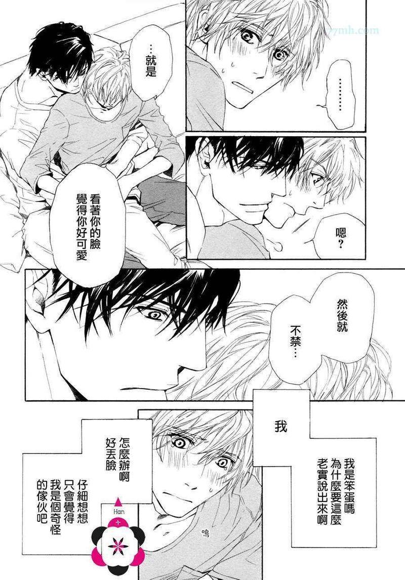人家是人家,我们是我们[耽美]韩漫全集-第8话无删减无遮挡章节图片 