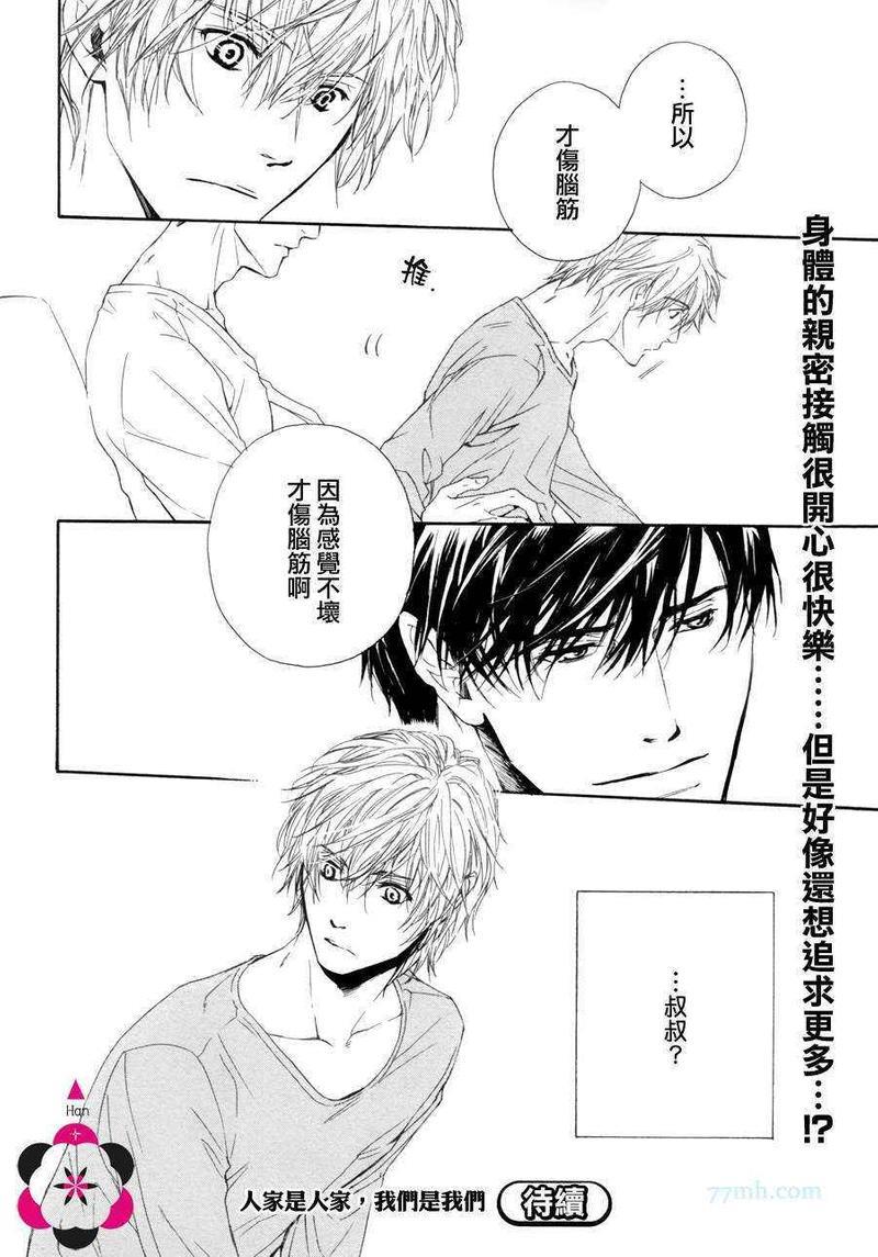 人家是人家,我们是我们[耽美]韩漫全集-第8话无删减无遮挡章节图片 