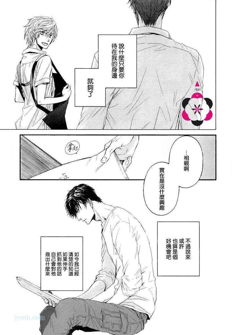 人家是人家,我们是我们[耽美]韩漫全集-第9话无删减无遮挡章节图片 