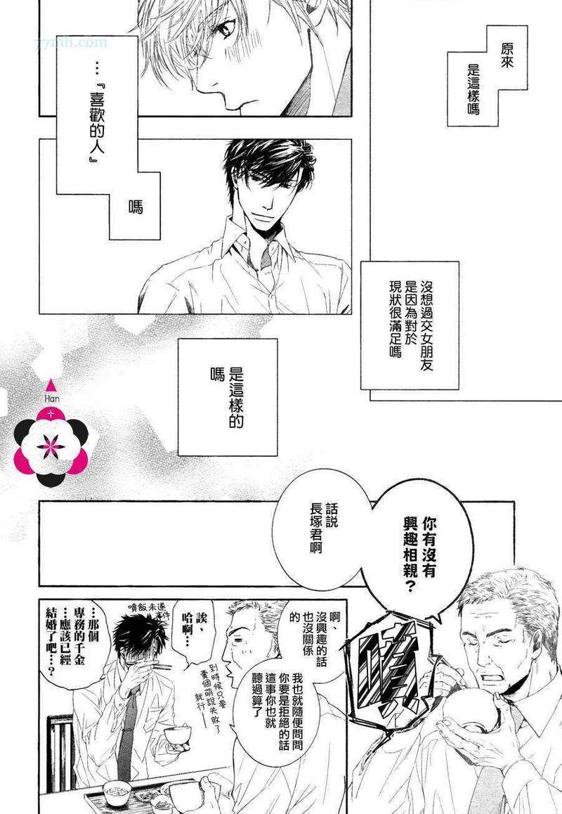 人家是人家,我们是我们[耽美]韩漫全集-第9话无删减无遮挡章节图片 