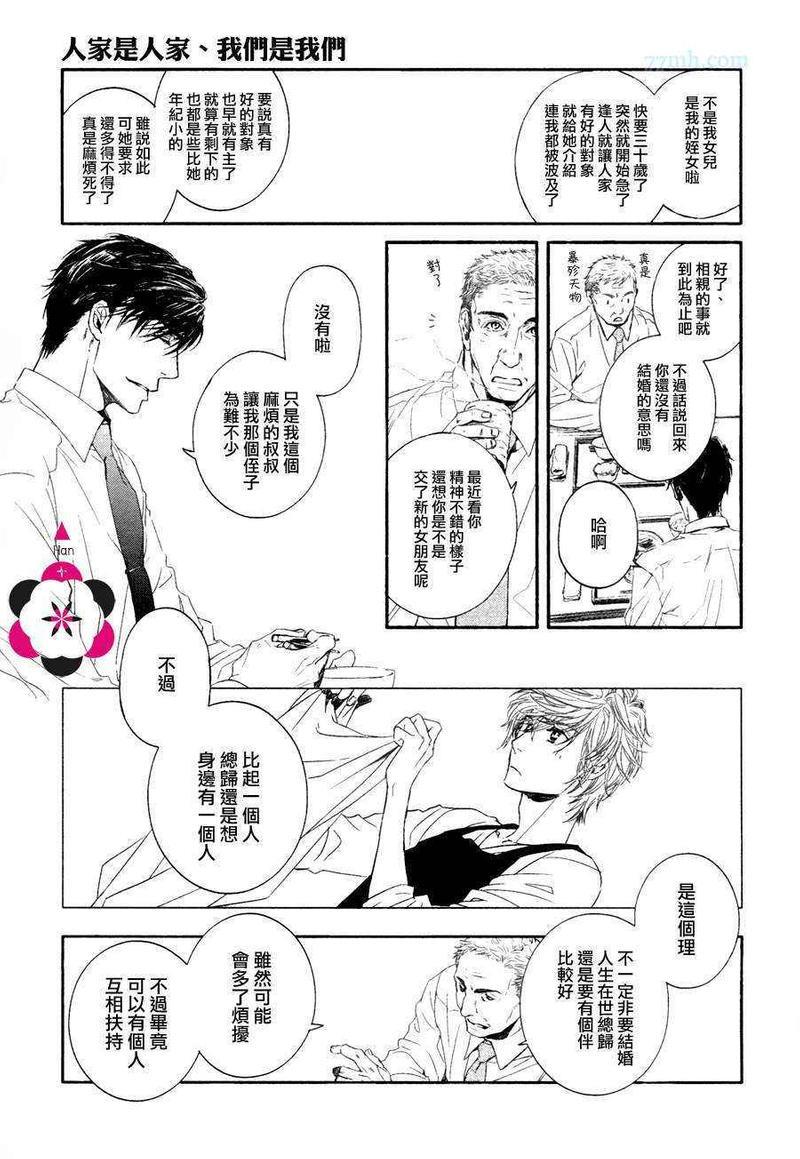 人家是人家,我们是我们[耽美]韩漫全集-第9话无删减无遮挡章节图片 