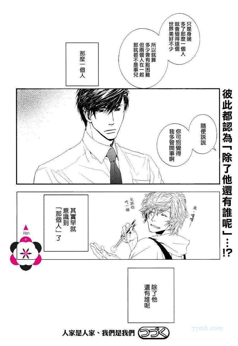 人家是人家,我们是我们[耽美]韩漫全集-第9话无删减无遮挡章节图片 