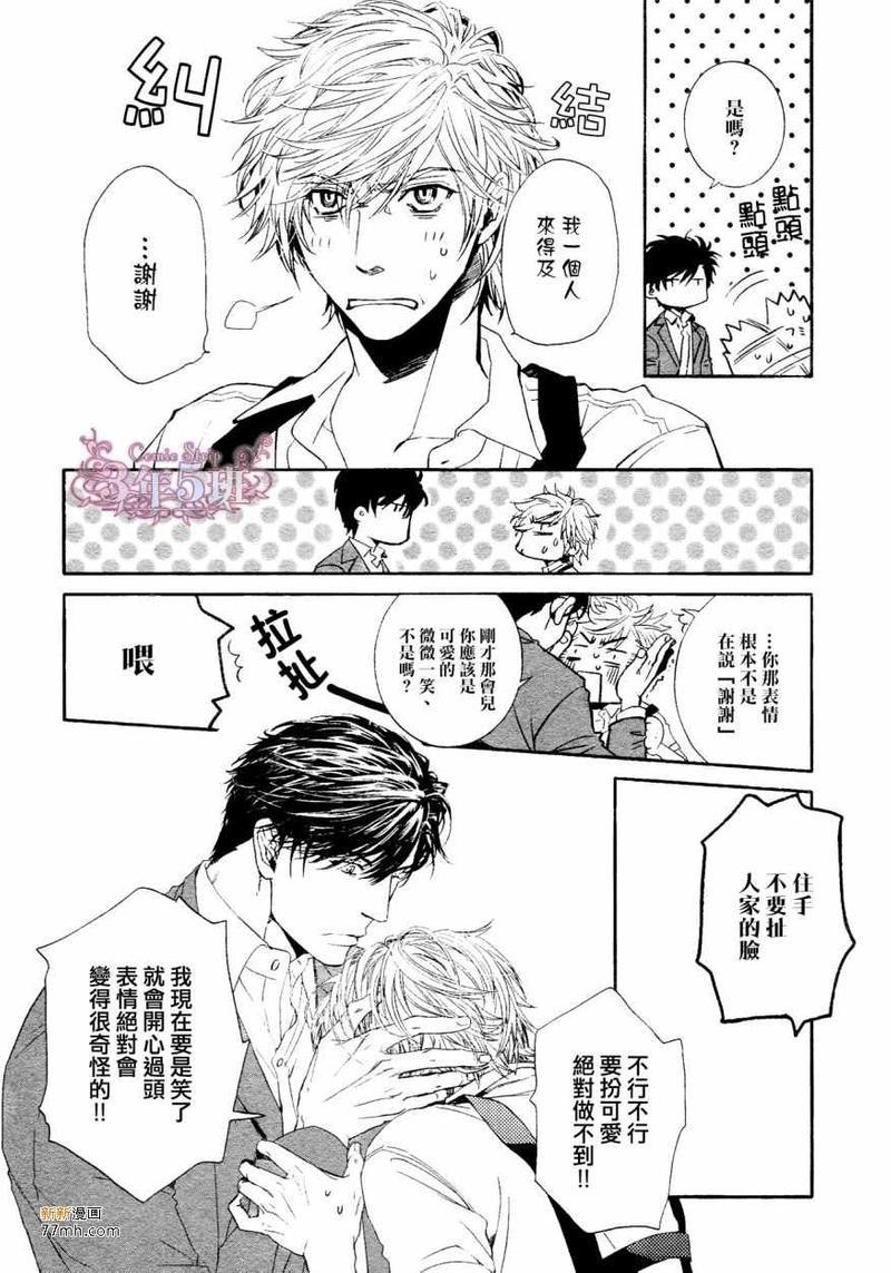人家是人家,我们是我们[耽美]韩漫全集-第10话无删减无遮挡章节图片 