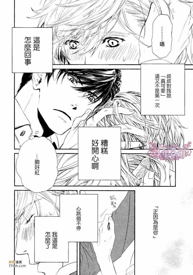 人家是人家,我们是我们[耽美]韩漫全集-第10话无删减无遮挡章节图片 