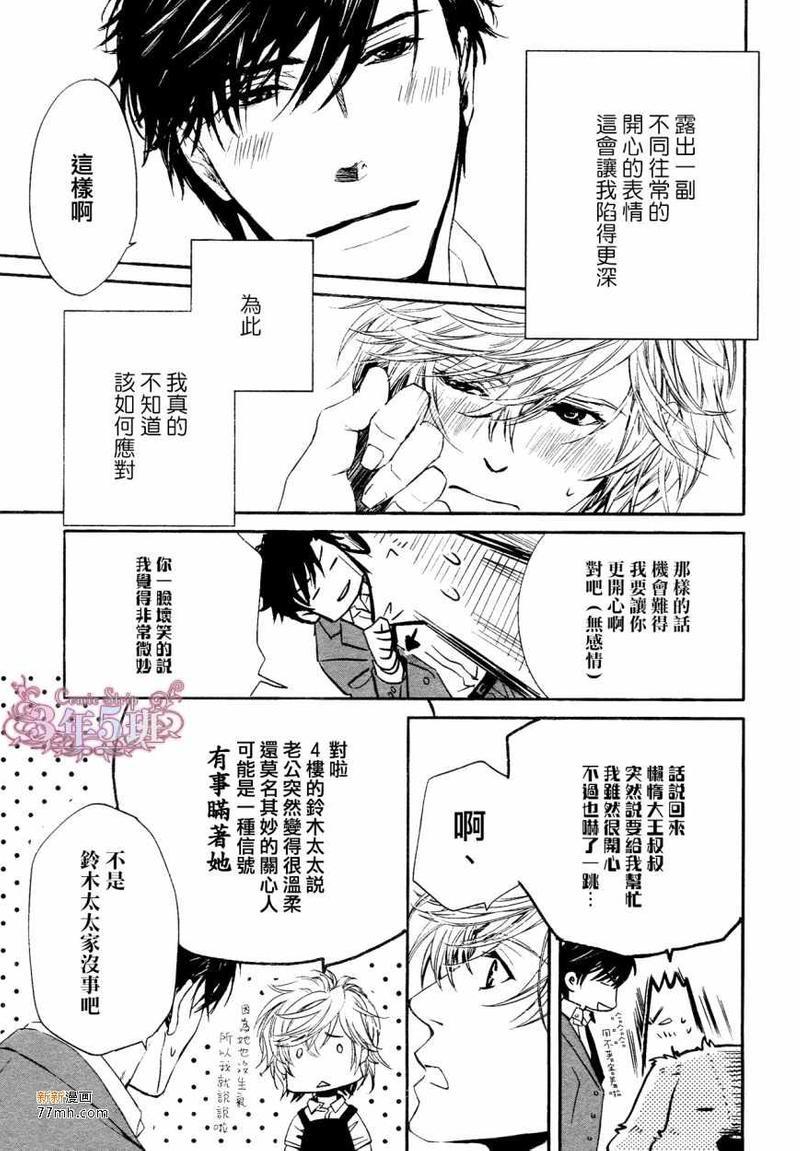 人家是人家,我们是我们[耽美]韩漫全集-第10话无删减无遮挡章节图片 