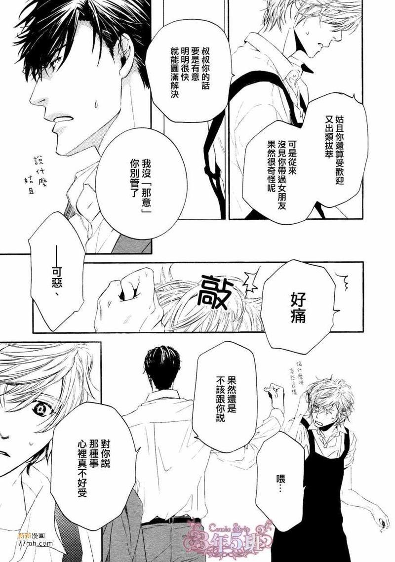 人家是人家,我们是我们[耽美]韩漫全集-第10话无删减无遮挡章节图片 
