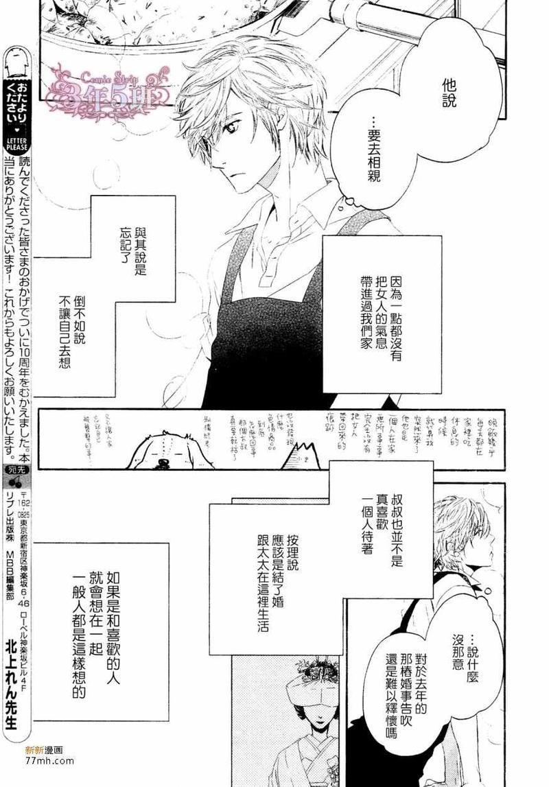 人家是人家,我们是我们[耽美]韩漫全集-第10话无删减无遮挡章节图片 