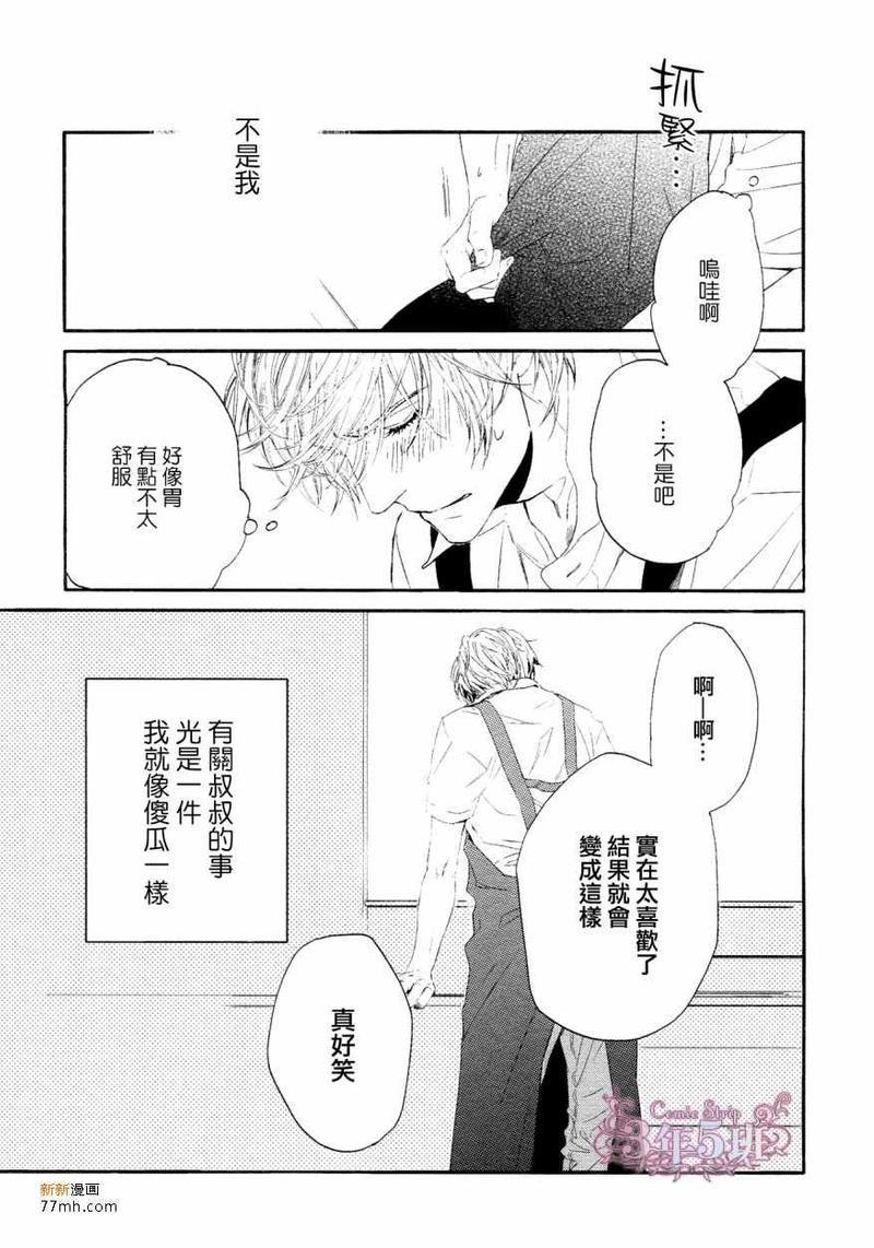 人家是人家,我们是我们[耽美]韩漫全集-第10话无删减无遮挡章节图片 